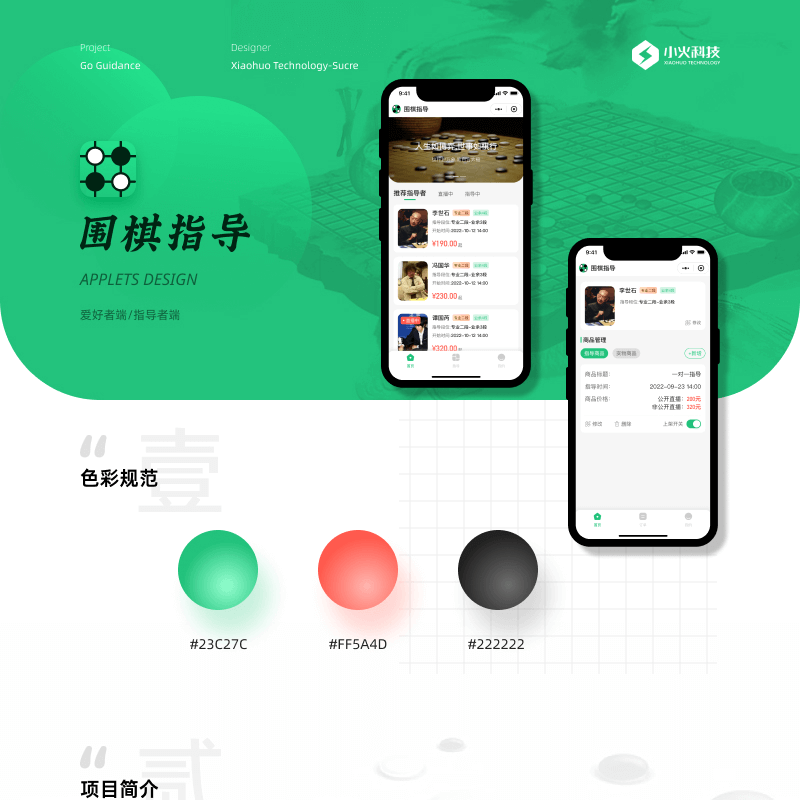 成都小火科技软件公司