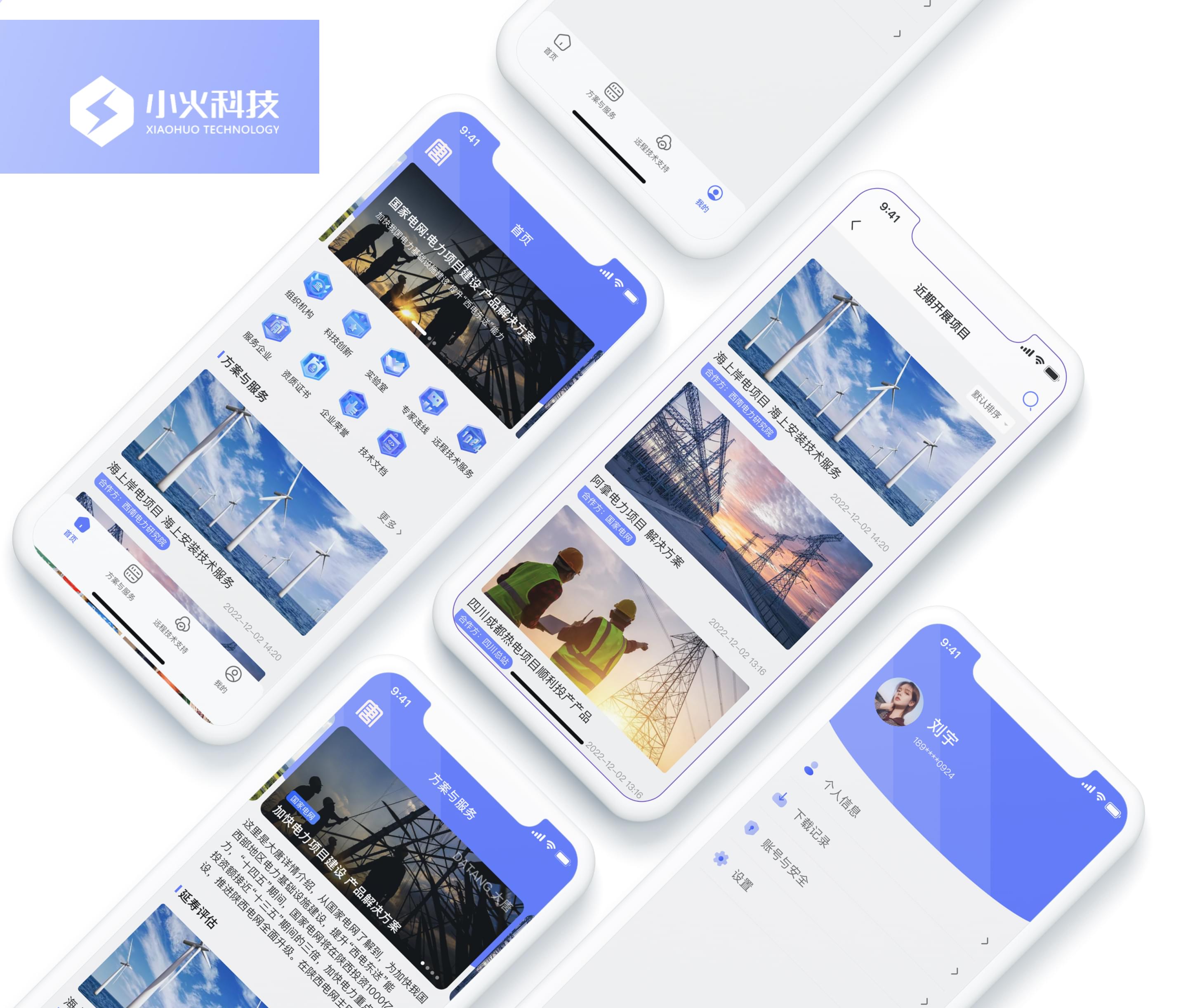 成都小火科技软件公司