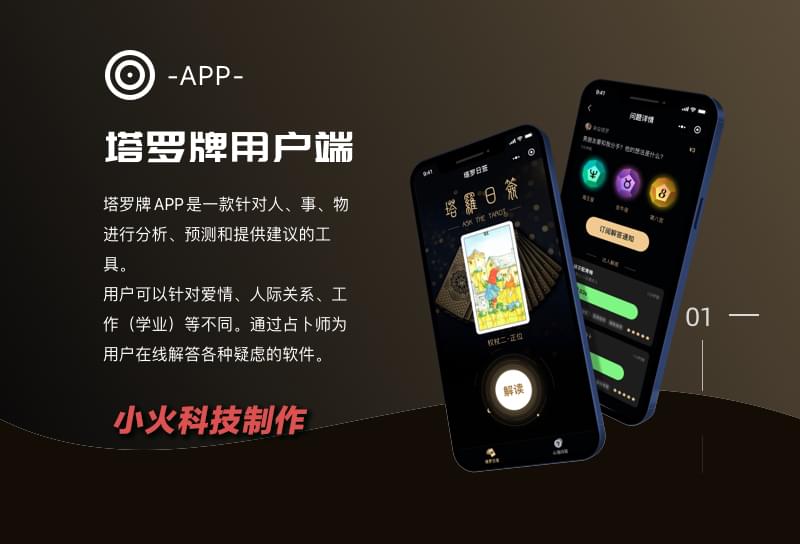 成都小火科技软件公司
