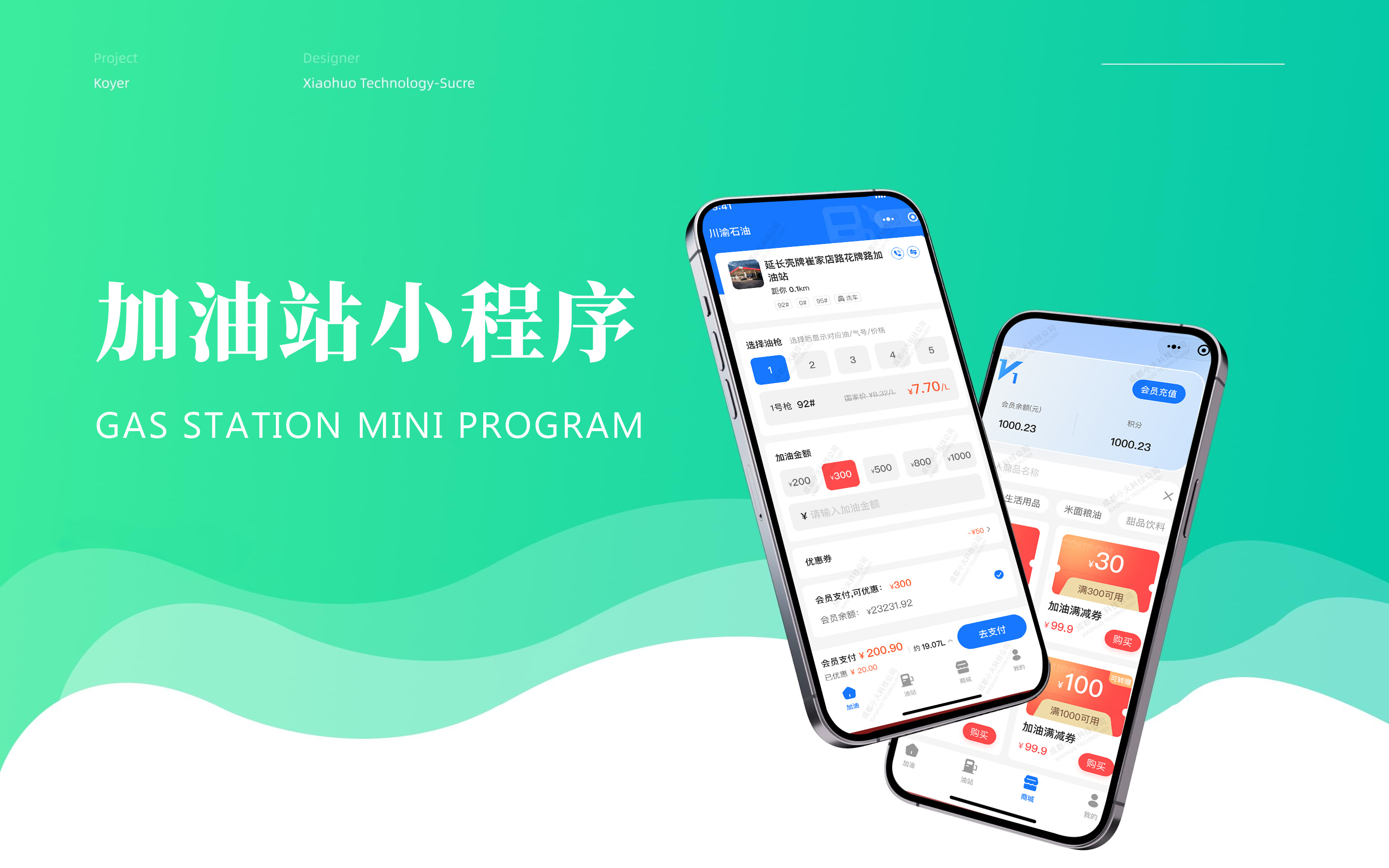 成都小火科技软件公司