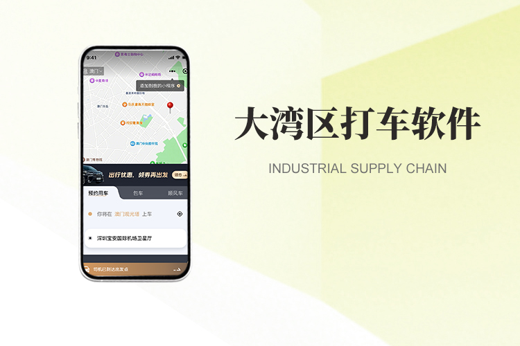 澳门打车软件