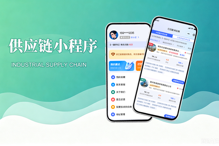 AI智能工业供应链撮合平台