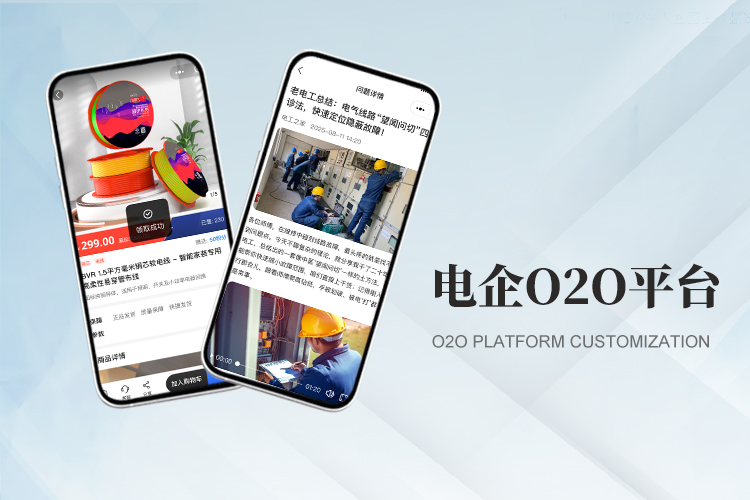 电企O2O分销小程序