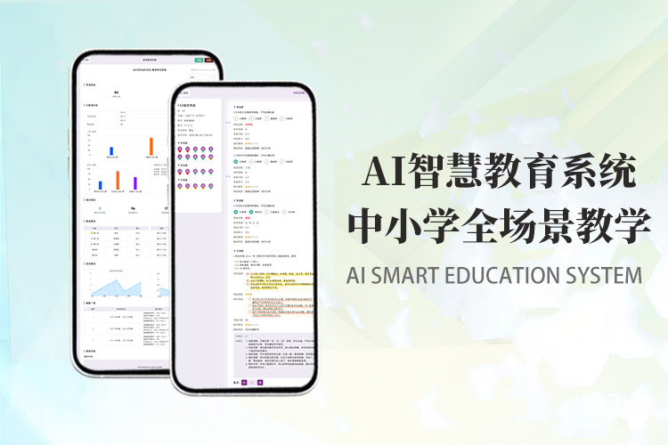中小学AI全场景教学系统