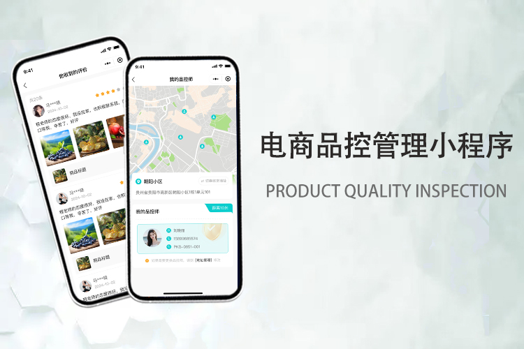 电商品控溯源管理小程序
