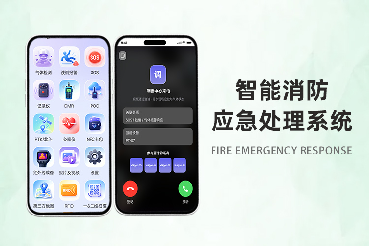 消防气体监测与指挥调度系统