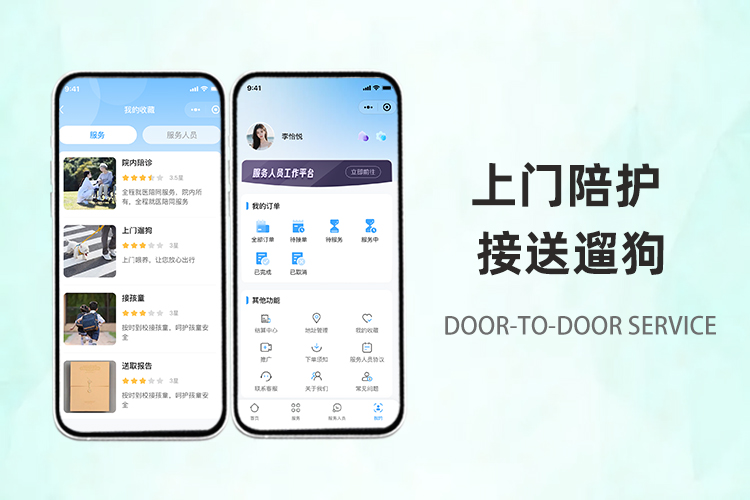 陪护接娃遛狗代取一站式平台