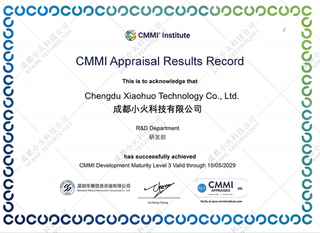成都小火科技公司是CMMI3认证企业 成都小火科技公司是CMMI3认证企业
