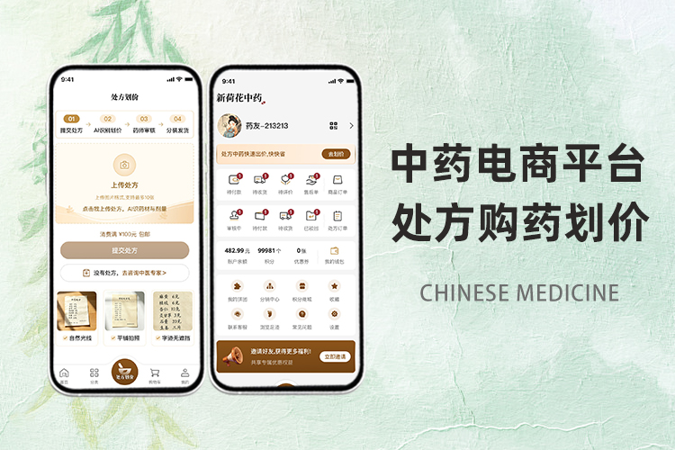 中药材双端APP