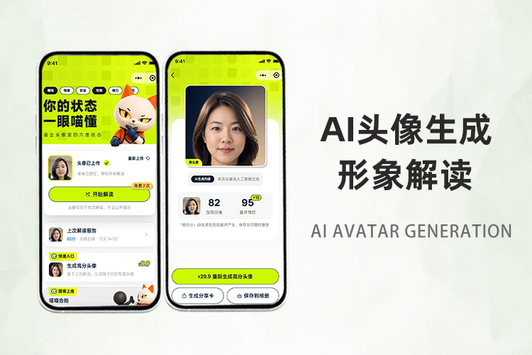 AI头像解读