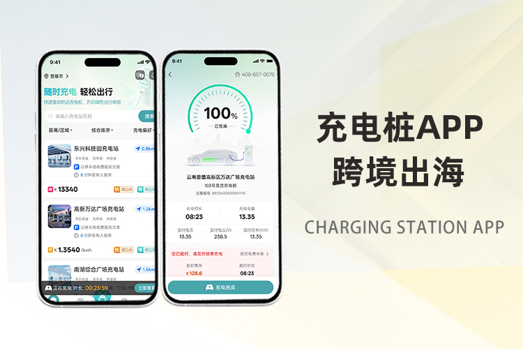 老挝充电桩APP