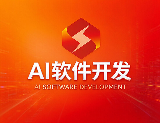 成都小火科技软件公司